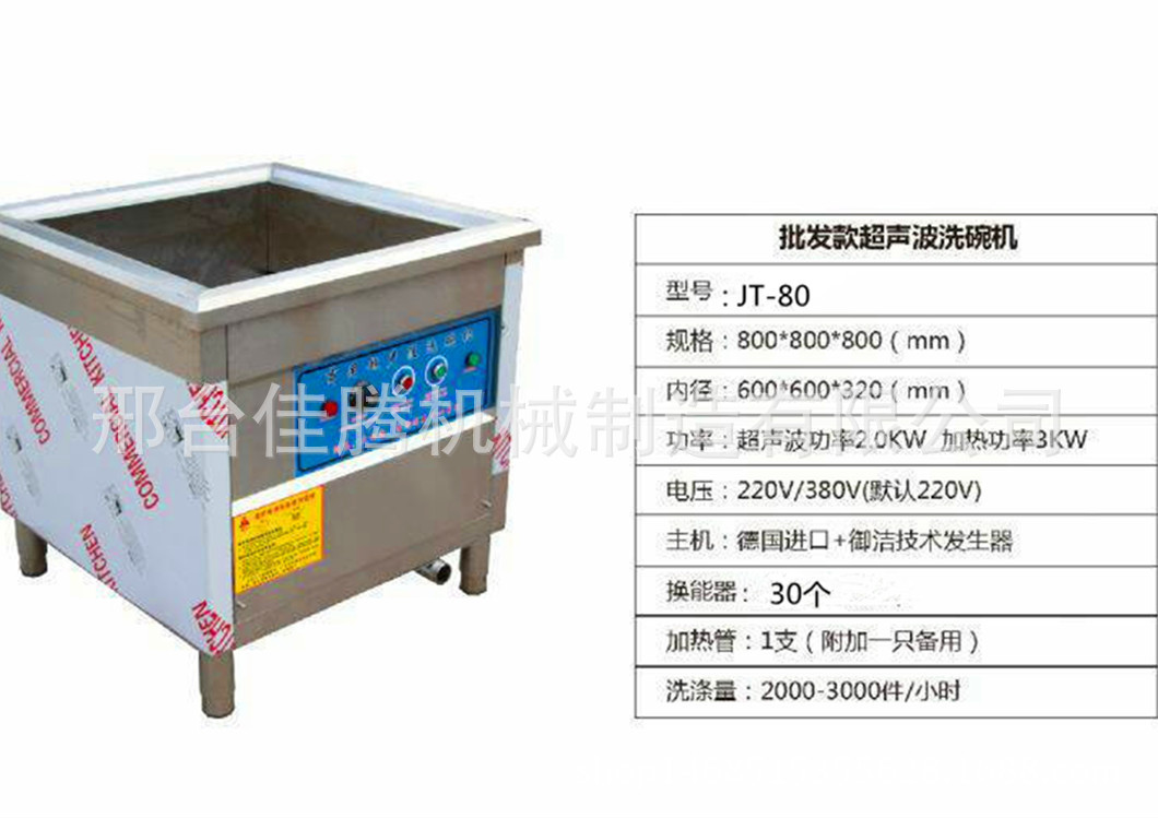 商用全自動超聲波洗碗機(jī) 飯店用洗碗機(jī) 食堂用 餐具加工清洗機(jī)