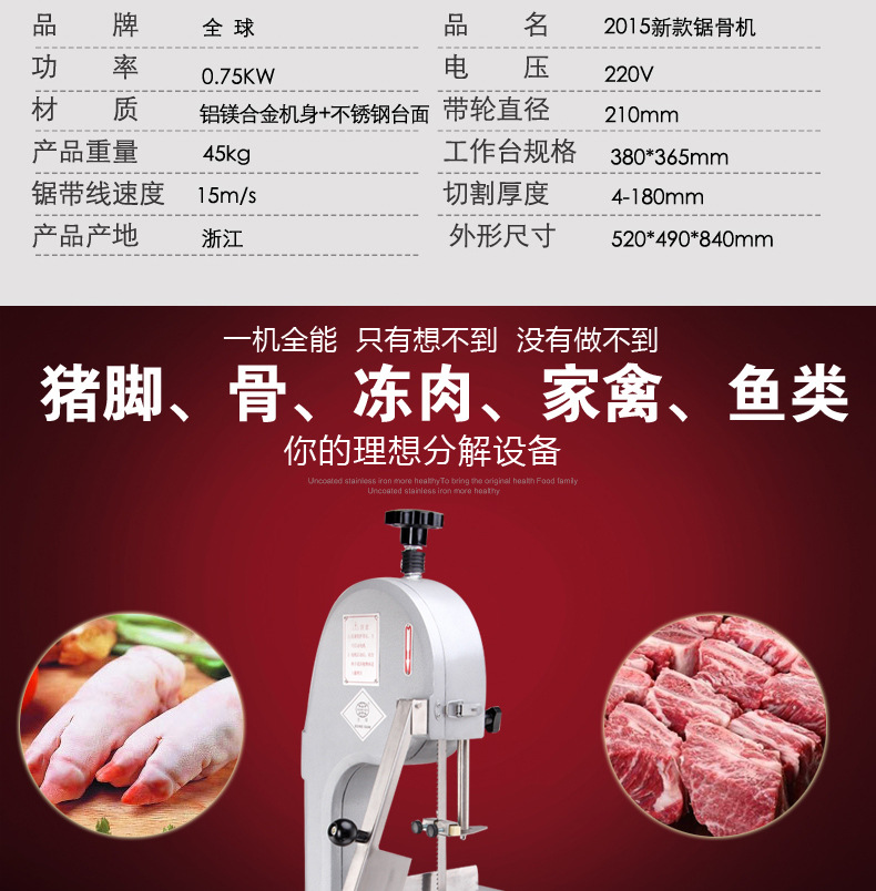 全球牌210商用臺式鋸骨機切骨機不銹鋼據骨機切排骨豬蹄凍肉機