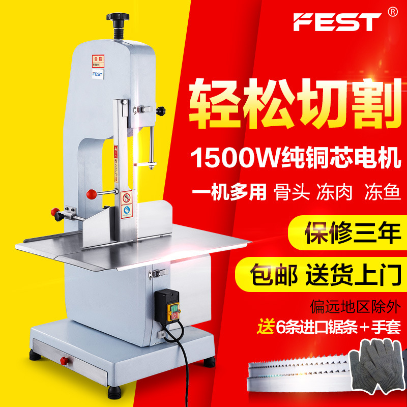 FEST不銹鋼鋸骨機(jī)切骨機(jī) 商用剁骨剁肉機(jī)豬蹄牛排骨凍肉切割機(jī)