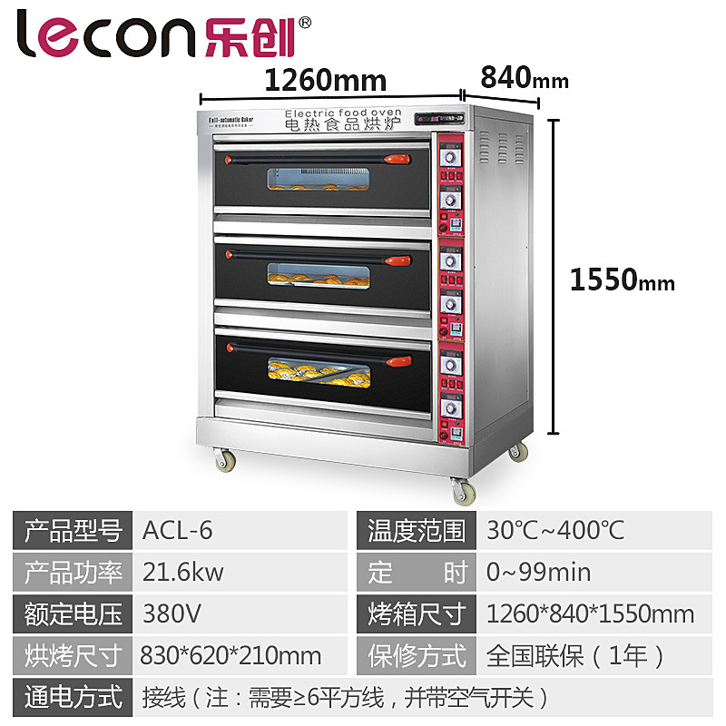 樂創(chuàng) 三層六盤電烤箱 大型面包烤爐 蛋糕面包披薩烤箱商用烘爐