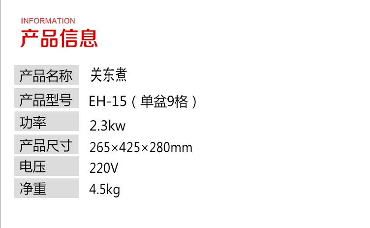 杰冠EH-15關東煮 單杠9格關東煮機器商用 電熱關東煮串串香機器