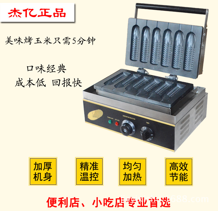 杰億牌電熱烤玉米機商用香酥機玉米香酥棒機器FY-111小吃設備