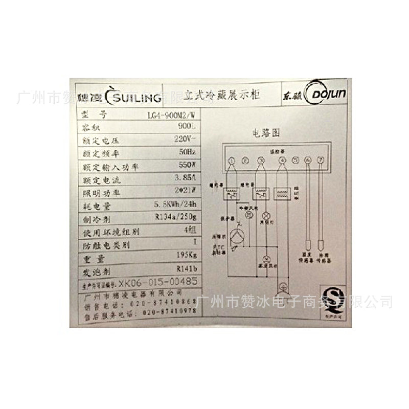 穗凌立式冷柜 LG4-900M2/W風(fēng)冷無(wú)霜保鮮冰柜 雙門(mén)飲料冷藏展示柜