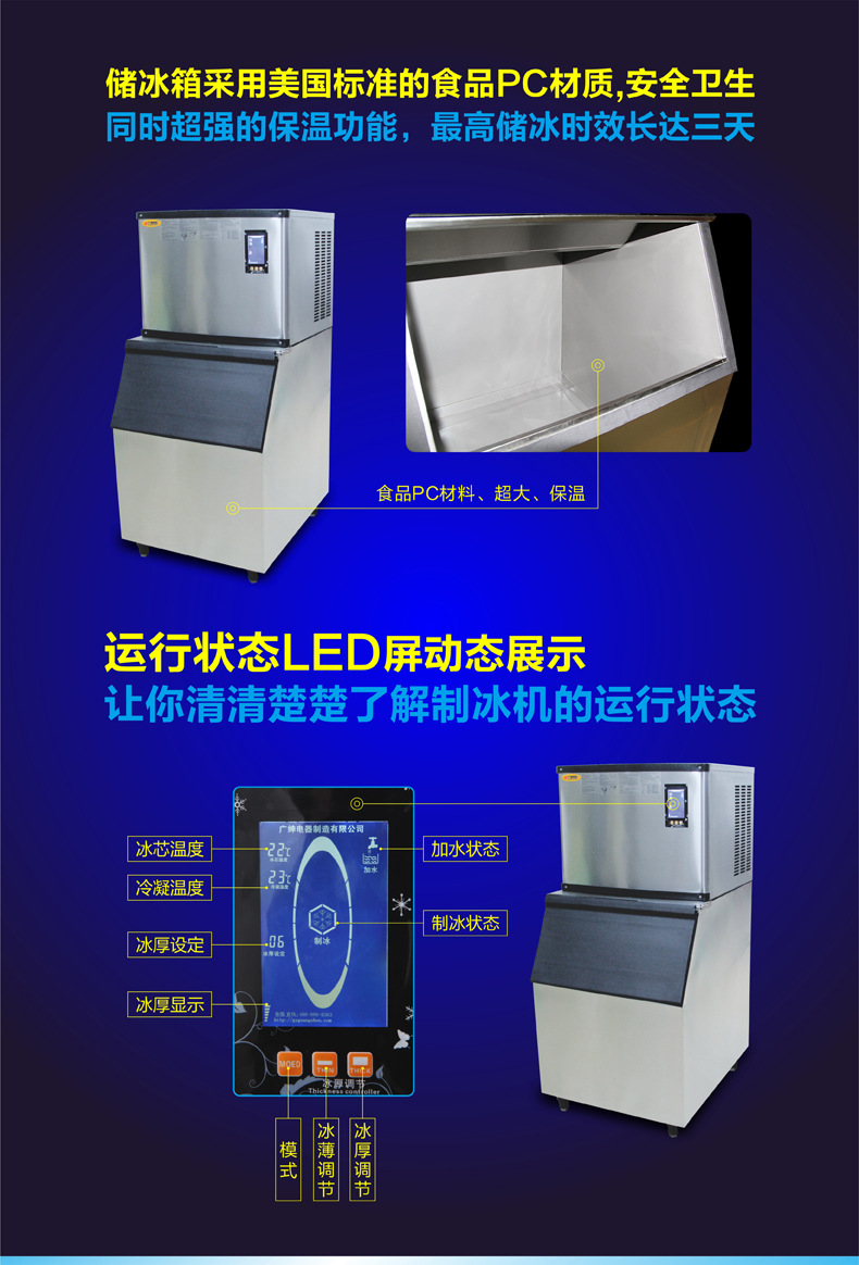 SF-150廣紳大型商用制冰機0007