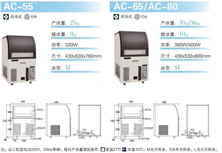 HISAKAGE久景制冰機 久景AC-80制冰機 方形冰 商用制冰機 方冰