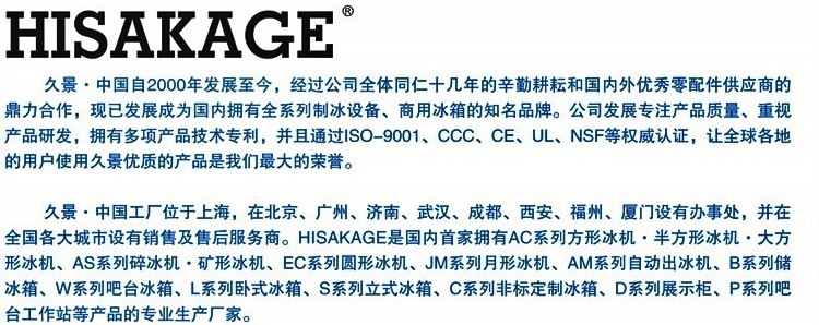 HISAKAGE久景制冰機 久景AC-80制冰機 方形冰 商用制冰機 方冰