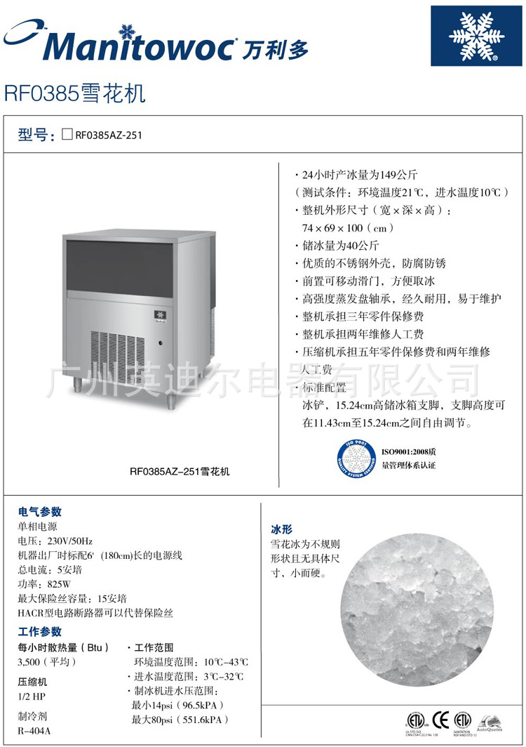 供應正品萬利多RF0385A雪花冰商用制冰機 149KG/24H 酒店廚房設備