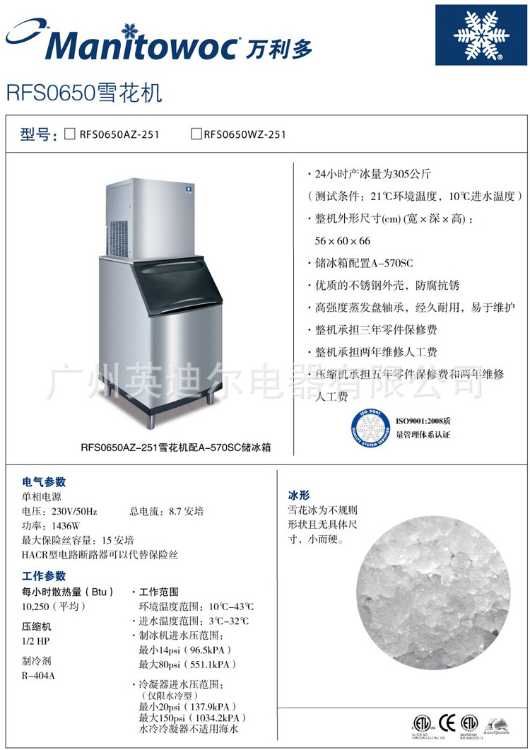 供應(yīng)正品萬利多RFS0650A雪花冰商用制冰機(jī) 305KG/H 酒店廚房設(shè)備