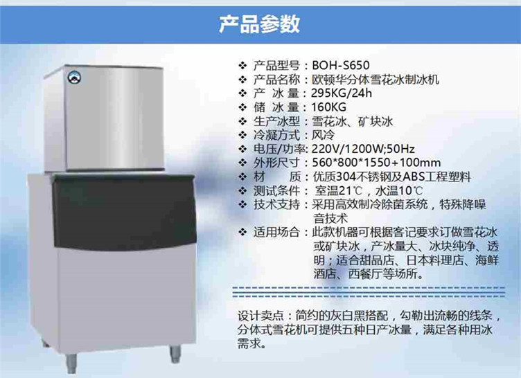 歐頓華295KG冰雪花冰制冰機 甜品店 海鮮料理店智能商用制冰機