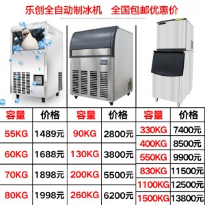 樂(lè)創(chuàng)商用制冰機(jī)奶茶店酒吧全自動(dòng)制冰機(jī)55kg/80kg公斤方塊冰家用