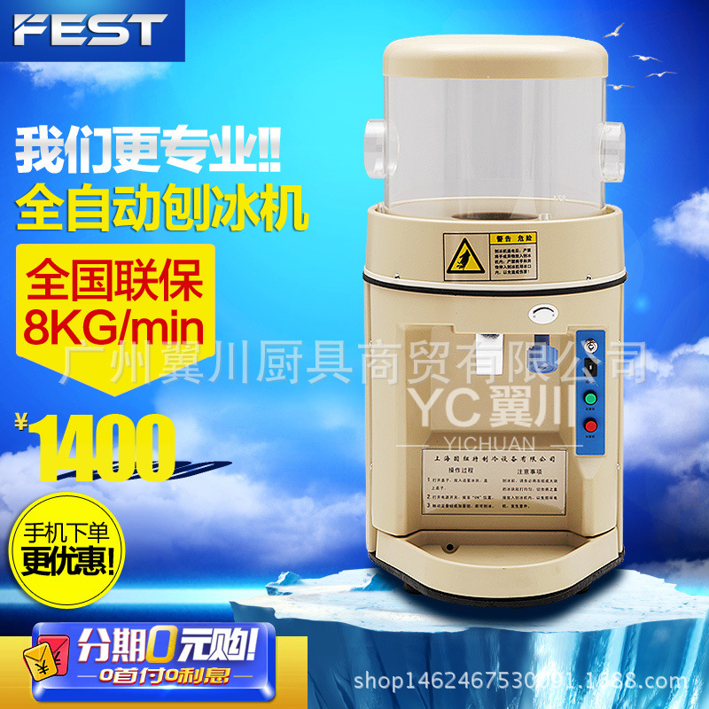 FEST YN-168刨冰機(jī)商用奶茶店雪花刨冰機(jī)電動(dòng)碎冰機(jī)炒冰機(jī)8KG