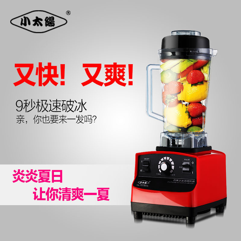 小太陽 TM-700沙冰機商用奶茶店 冰沙機破壁料理機豆?jié){刨冰碎冰機