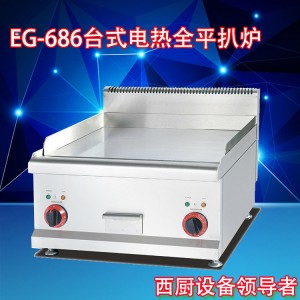 杰冠商用EG-686豪華臺式電熱全平扒爐 電平扒爐 食品加工 機(jī)械