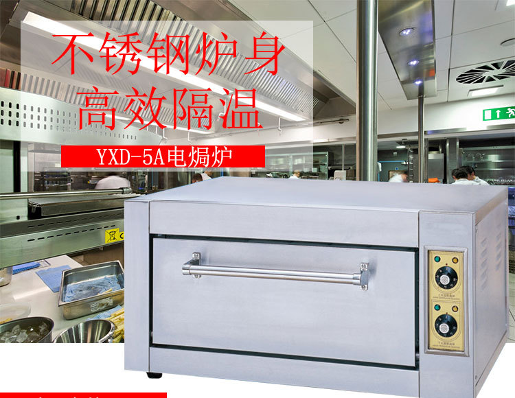 YXD-5A電焗爐單層電烤箱商用商用家用食品烘焙機(jī)械