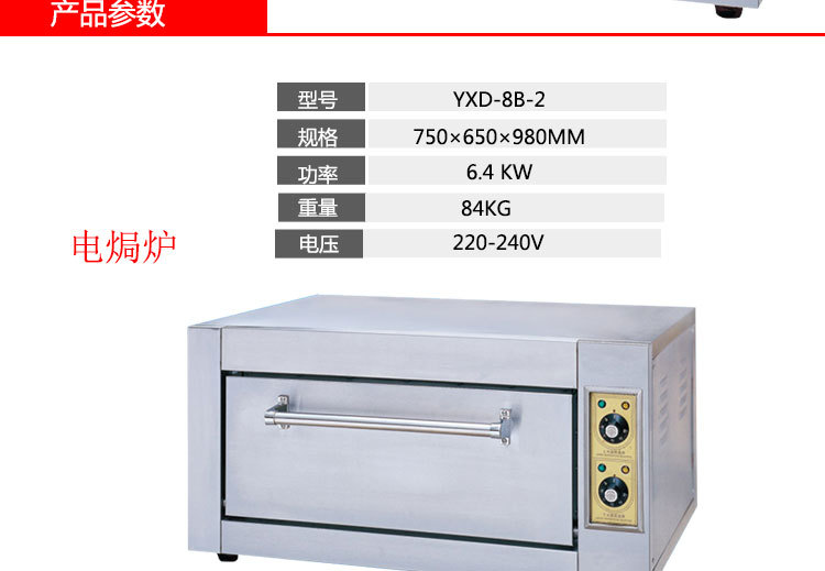 YXD-5A電焗爐單層電烤箱商用商用家用食品烘焙機(jī)械