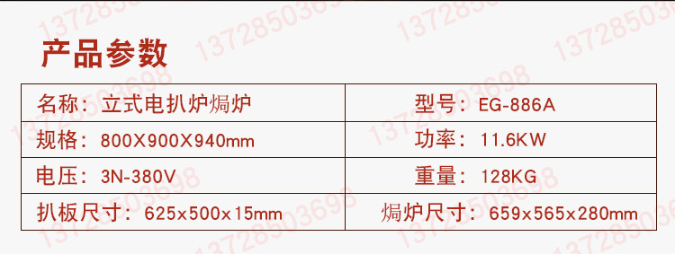 杰冠EG-886A立式電扒爐連焗爐商用組合爐手抓餅機(jī)煎牛排烤肉機(jī)