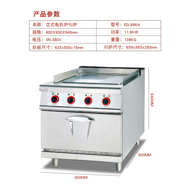 杰冠EG-886A立式電扒爐連焗爐商用組合爐手抓餅機(jī)煎牛排烤肉機(jī)