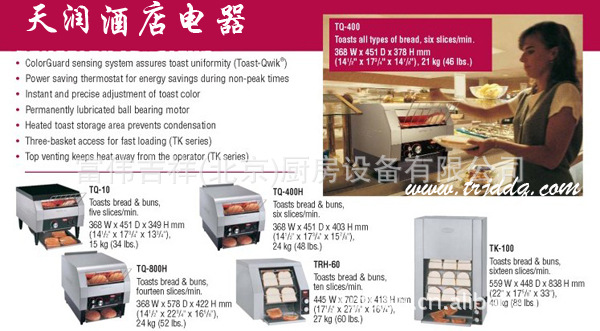 Hatco重型烤面包機TRH-60 履帶式烤面包機 商用多士爐