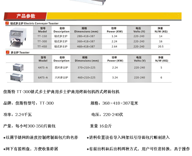 佳斯特TT-300鏈式多士爐 商用多士爐 商用烤面包機 西式烤面包機