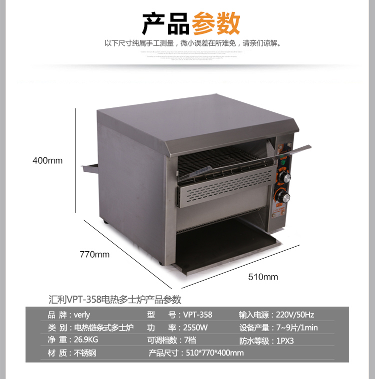 匯利VPT358烤面包機 商用鏈條式多士爐全自動早餐機吐司機 促銷