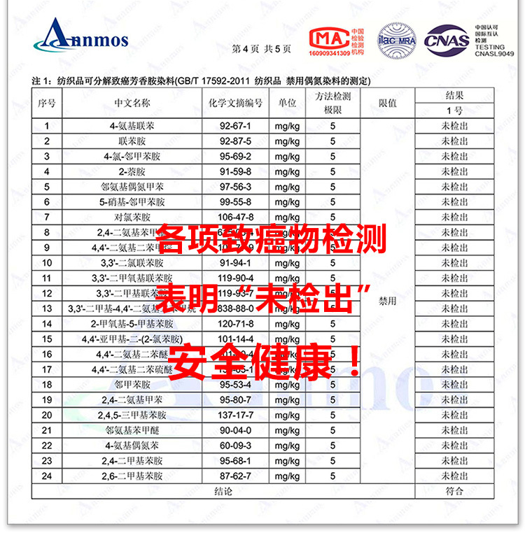 床單質檢報告_03