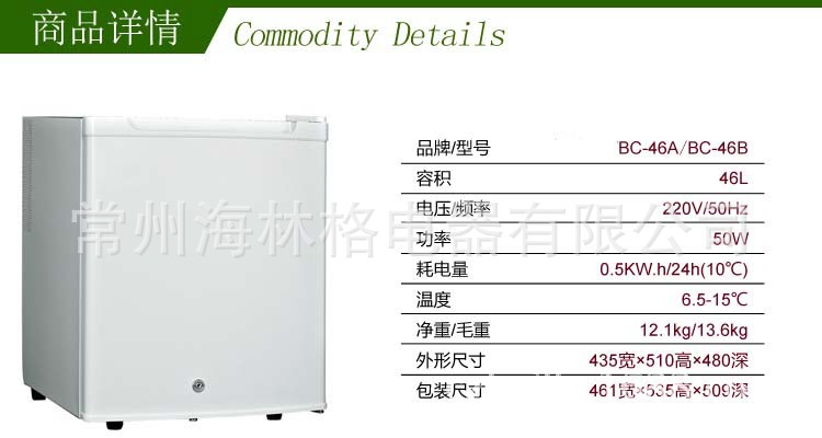 酒店冰箱 客房冰箱 迷你冰箱 小冰箱 卡車冰箱 車載冰箱