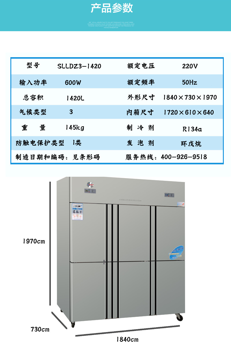 立德三羊商用六門大冰箱 雙機雙溫冰箱展示柜 酒店客房商用冰箱