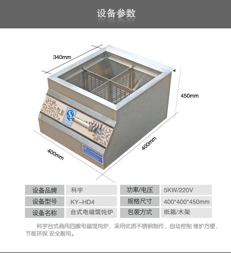 商用臺式電磁餛飩爐4眼電磁爐生產(chǎn)廠家大功率商用電磁灶廚房設(shè)備