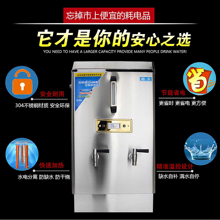 順天全自動(dòng)電熱開水器商用12KW大型不銹鋼燒水器100L立式飲水機(jī)器