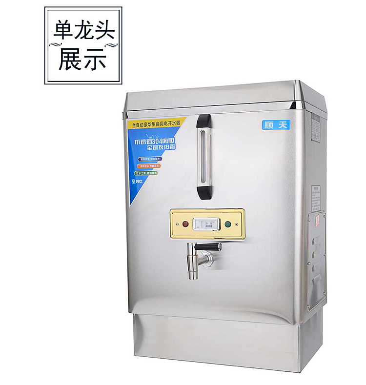 順天全自動(dòng)電熱開水器商用12KW大型不銹鋼燒水器100L立式飲水機(jī)器