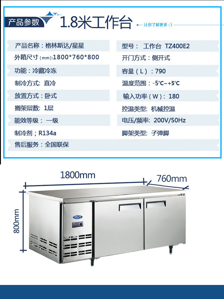 星星TZ400E2-X/G商用不銹鋼保鮮工作臺1.8米冷藏 格林斯達(dá)冷凍柜