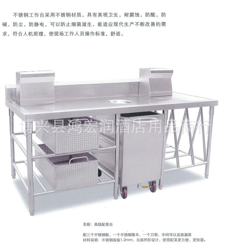 【廠家直銷】配菜臺 多功能切配臺 不銹鋼廚具設(shè)備 可定制